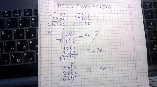 Вчисловом ребусе гном+гном=скала разные буквы обозначают разные цифры. какую цифру обозначает буква