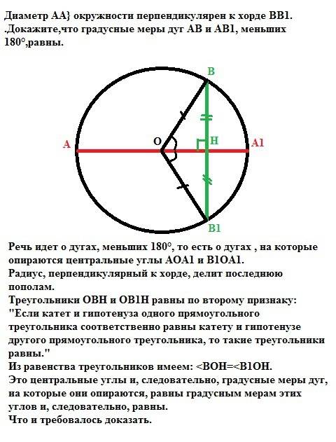 Нужно.тема хорды и дуги.(решить без корней и прочих) диаметр окружности перпендикулярен к хорде .док