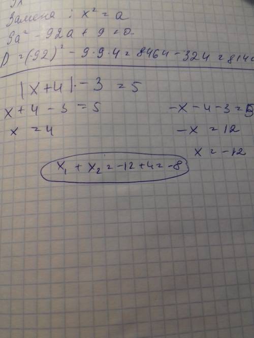 Найдите сумму корней уравнения: | х+4|-3=5