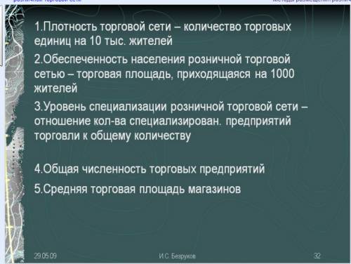 Самую плотную сеть предприятий торговли образуют