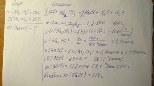30 .найдите массу соли , полученной при взаимодействии 500 г 20%-го раствора карбоната натрия и соля
