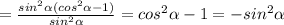 = \frac{sin^2 \alpha(cos^2 \alpha-1)}{sin^2 \alpha }=cos^2 \alpha-1=-sin^2 \alpha