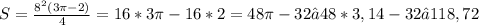 S= \frac{ 8^{2}(3 \pi -2) }{4}=16*3 \pi -16*2=48 \pi -32≈48*3,14-32≈ 118,72