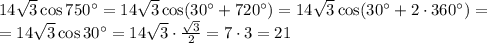 14\sqrt{3}\cos750^\circ=14\sqrt{3}\cos(30^\circ+720^\circ)=14\sqrt{3}\cos(30^\circ+2\cdot360^\circ)=\\=14\sqrt{3}\cos30^\circ=14\sqrt{3}\cdot\frac{\sqrt{3}}{2}=7\cdot3=21