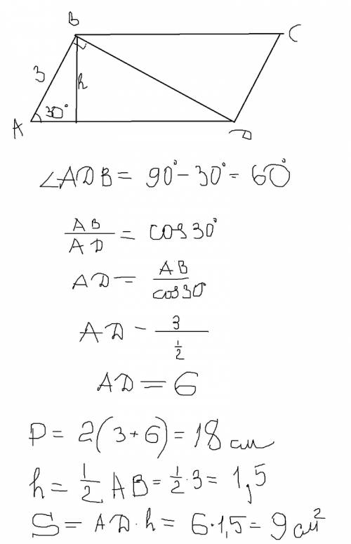 Найдите периметр и площадь параллелограмма с углом 30 градусов, если его диагональ перпендикулярна с