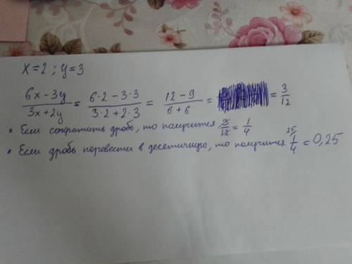 Вычислите 6x-3y/3x+2y, если x/y=2/3