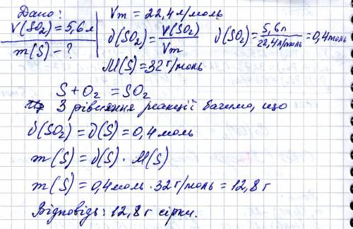 Во время сжигания спички в кислороде добыто при нормальных условиях оксид серы обемом 5,6 л. определ