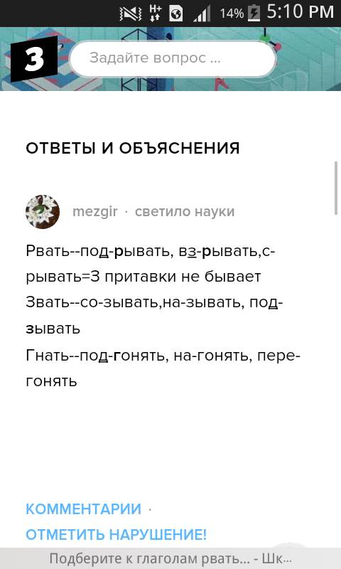 Подберите к глаголами рвать, звать и гнать однокамерные глаголы с белыми гласными в приставках