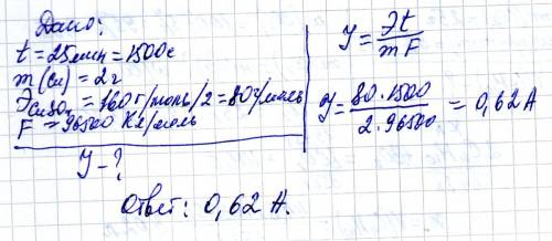 За какой силы проводится элекролиз cuso4 ,если за 25 мин на катоде появилось 2 г меди?