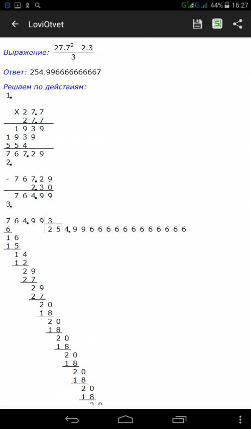 (27,7^2-2,3): 3 вычислите, не используя какулятор