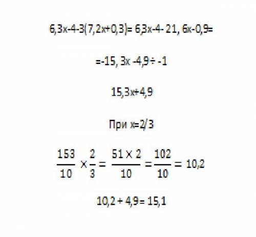 Выражение 6,3х-4-3(7,2+0,3) и найдите его значение при х= 2\3