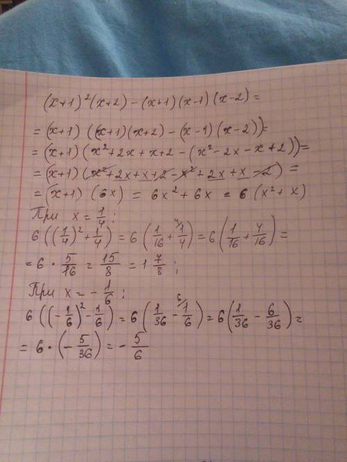 Найдите значение выражения: ( х + 1)²(х+-1)²(х-2) при: х = ¼ ; х = -1/6