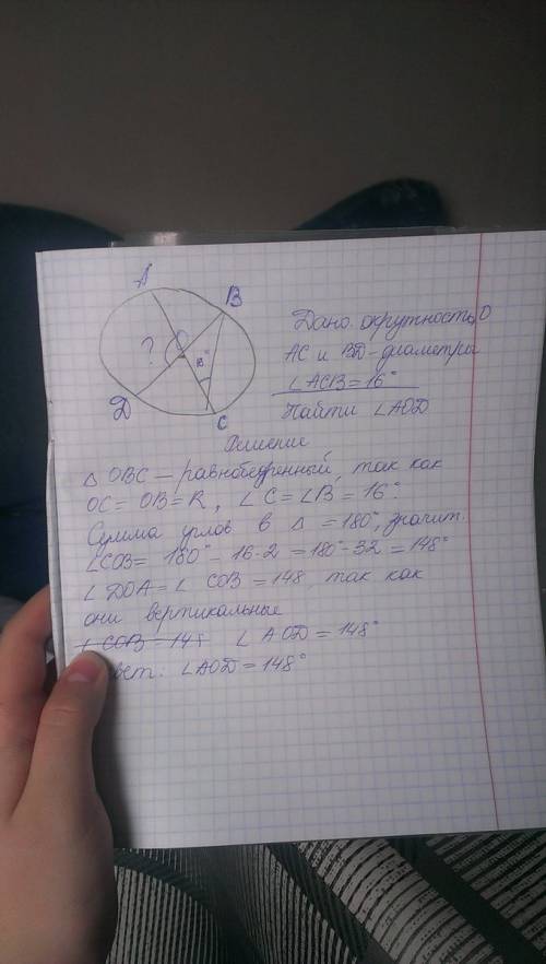 Отрезки ас и вd диаметр окружности с центом о . угол асв равен 16 найдите угол аоd.дайте ответ в гра