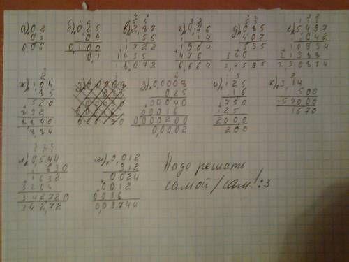 Выполните умножение. а) 0,2×0,3 б) 0,25×0,4 в) 2,87×5,6 г) 1,4×4,76 д) 0,85×4,07 е) 5,497×0,42 ж) 8,