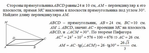 Стороны прямоугольника abcd равны 24 и 10 см am перпендикуляр к его плоскости прямая mc наклонена к