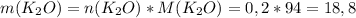 m(K_2O)=n(K_2O)*M(K_2O)=0,2*94=18,8