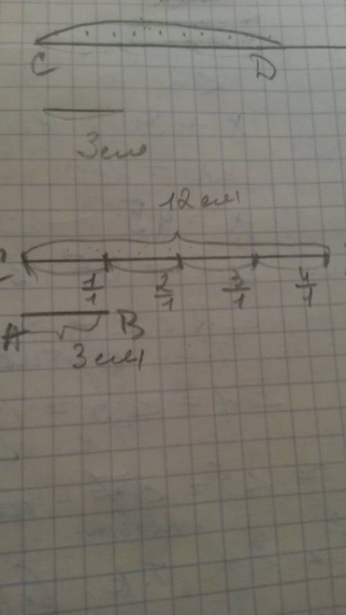 Начертите отрезок cd длина которого составляет 4/1 длины отрезка ab