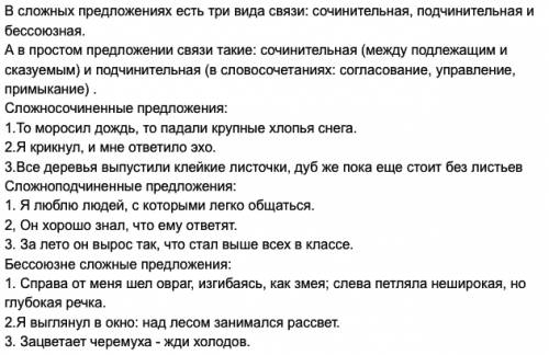 Подобрать из художественных текстов 10 предложений с разными связи