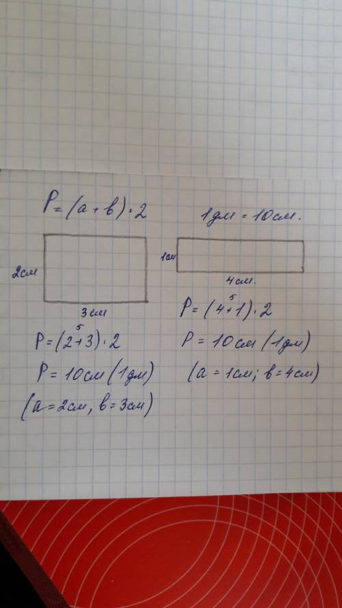 Как начертить два прямоугольника с периметром 1дм.