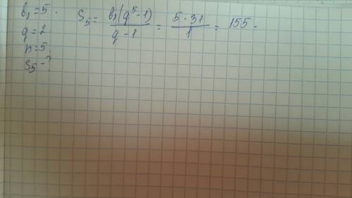 Впрогрессии b1=5; q-2; n=5 найти sn-?