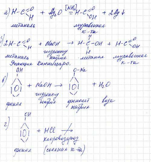 Реакции возможны между веществами, формулы которых: а) hcho и ag2o (ам. р-р) б) hcho и naoh в) c6h5o