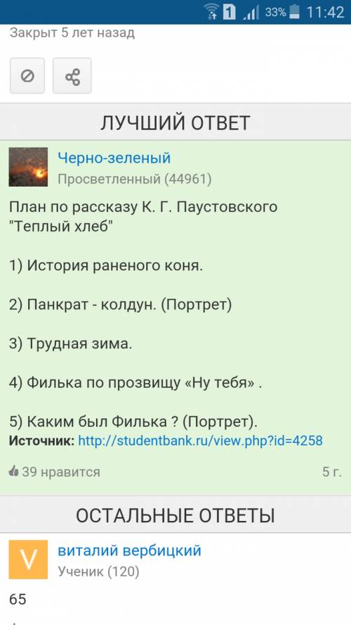 План по сказке к.г.паустовского „теплый хлеб“