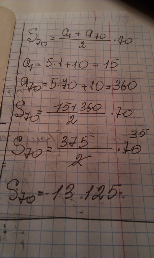 Найдите сумму первых 70 членов последовательности заданной формулой an=5n+10