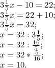 3 \frac{1}{5}x-10=22; \\ 3 \frac{1}{5}x=22+10; \\ 3 \frac{1}{5}x=32; \\ x=32:3 \frac{1}{5}; \\ x=32: \frac{16}{5} ; \\ x=32* \frac{5}{16} ; \\ x=10.