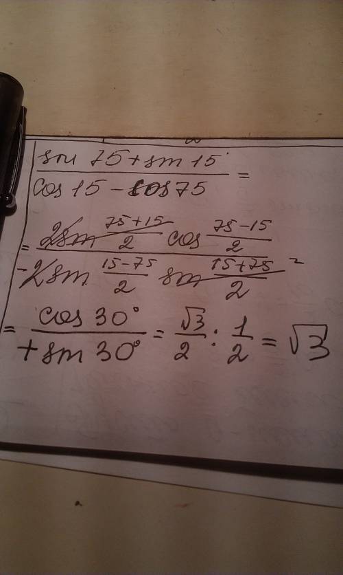 Sin75°+sin15°/cos15°-cos75° найти значение выражения !