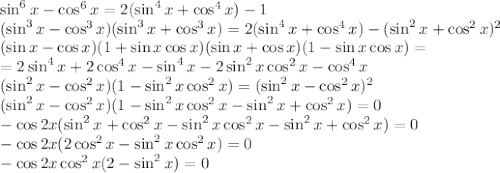 \sin^6x-\cos^6x=2(\sin^4x+\cos^4x)-1\\ (\sin^3x-\cos^3x)(\sin^3x+\cos^3x)=2(\sin^4x+\cos^4x)-(\sin^2x+\cos^2x)^2\\ (\sin x-\cos x)(1+\sin x\cos x)(\sin x+\cos x)(1-\sin x\cos x)=\\ =2\sin^4x+2\cos^4x-\sin^4x-2\sin^2x\cos^2x-\cos^4x\\ (\sin^2x-\cos^2x)(1-\sin^2x\cos^2x)=(\sin^2x-\cos^2x)^2\\ (\sin^2x-\cos^2x)(1-\sin^2x\cos^2x-\sin^2x+\cos^2x)=0\\ -\cos 2x(\sin^2x+\cos^2x-\sin^2x\cos^2x-\sin^2x+\cos^2x)=0\\ -\cos2x(2\cos^2x-\sin^2x\cos^2x)=0\\ -\cos 2x\cos^2x(2-\sin^2x)=0