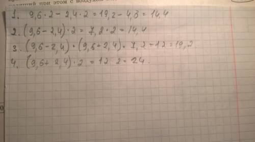 Найдите значение выражения при а =9,6 и б=2,4: а2-б2, (а-б)2,(а-б)х(а+б), (а+б)2