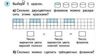 Рабочая тетрадь 2 класс 2 часть м.и. башмаков м.г.нефёдова стр 43 7. выбери 5 красок. а) сколько дву