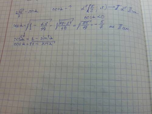 Егэ база. с номером найдите 7cosa,если sina 2√6/7 и a принадлежит (пи/2; пи)