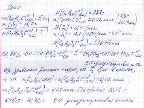 5,6 г линолевой кислоты в бензольном растворе обработали 12,7 г йода вычислите массу продукта