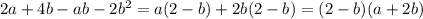 2a+4b-ab-2b^2=a(2-b)+2b(2-b)=(2-b)(a+2b)