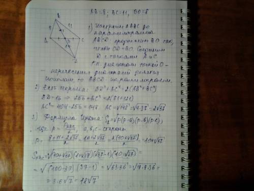 Если две стороны треугольника равны 11 и 9, а медиана,проведенная к третьей стороне, равна 8, то пло