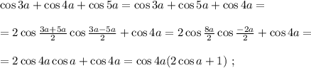 \cos{3a} + \cos{4a} + \cos{5a} = \cos{3a} + \cos{5a} + \cos{4a} = \\\\ = 2 \cos{ \frac{ 3a + 5a }{2} } \cos{ \frac{ 3a - 5a }{2} } + \cos{4a} = 2 \cos{ \frac{ 8a }{2} } \cos{ \frac{ -2a }{2} } + \cos{4a} = \\\\ = 2 \cos{4a} \cos{a} + \cos{4a} = \cos{4a} ( 2 \cos{a} + 1 ) \ ;