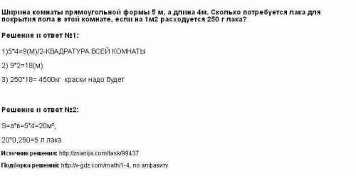 Ширина комнаты 4м длина 6 м.сколько потребуется краски для покрытия пола,если на 1м² расходуется 400