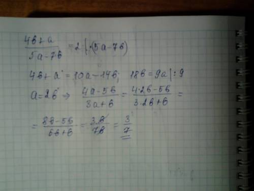 Найти значение выражения (4a-5b)/(3a+b) если (4b+a)/(5a-7b)=2