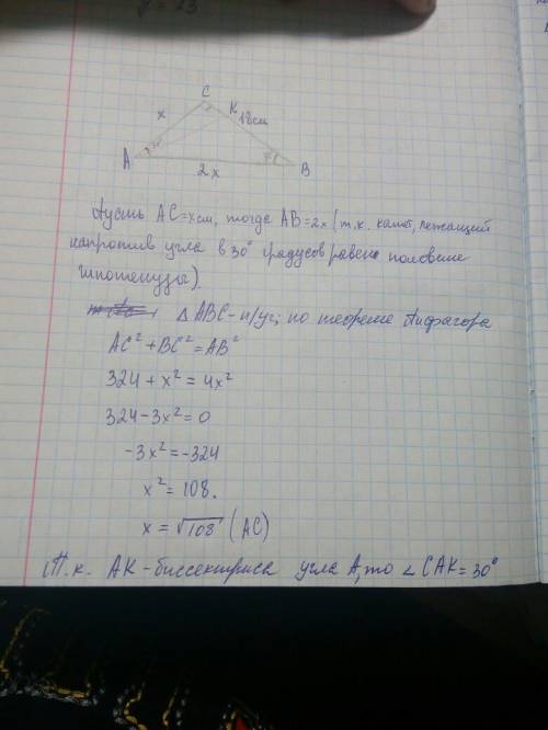 Впрямоугольном треугольнике катет длиною 18 см прилегает к углу 30 градусов. найти длину биссектрисы