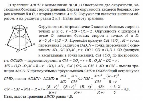 Счертежом. в трапеции abcd с основаниями bc и ad построены две окружности касающ боковых сторон трап