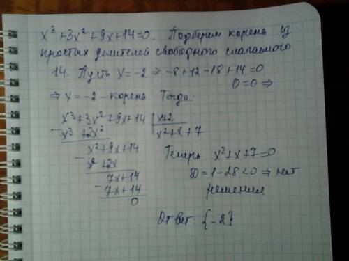 Решить и более менее расписать x^3+3x^2+9x+14=0