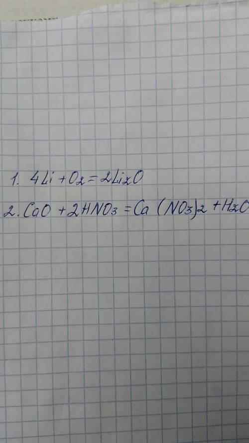 15 ! закончить уравнения реакций: 1)li+o₂= 2)cao+hno₃=