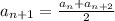 a_{n+1} = \frac{ a_{n} + a_{n+2} }{2}