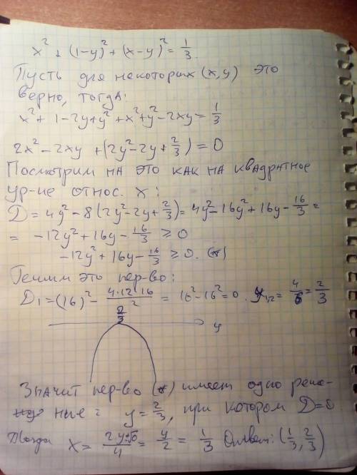 При каких значениях x и y верно равенство: (x^2)+((1-y)^2)+((x-y)^2)=1/3 буду премного !