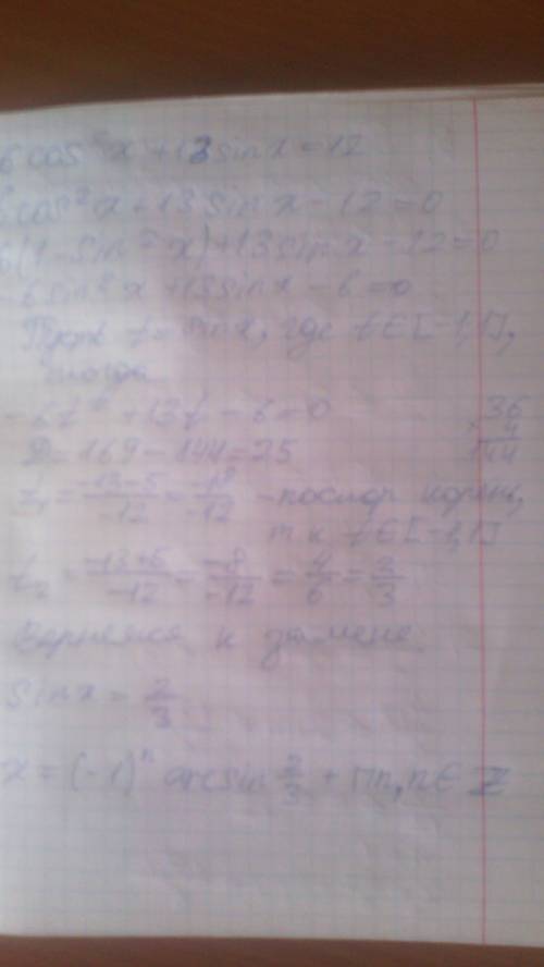 Решить уравнение: 6cos^2x+13sinx=12