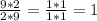 \frac{9*2}{2*9} = \frac{1*1}{1*1} =1