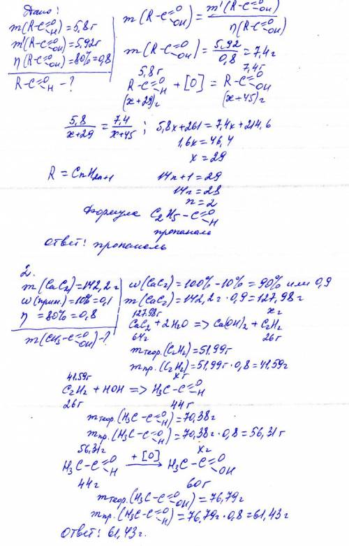 1: при окислении 5,8 г альдегида получено 5.92 г кислоты , что составляет 80% от практически возможн