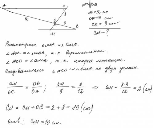 Отрезки ab и см пересекаються в точке о так,что ас паралелльно вм. найдите длину отрезка см,если ао