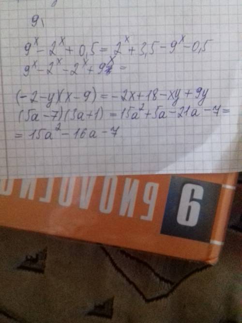 Как решить умножения (-2-y)(x-9) и. (5a -7)(3a+1)